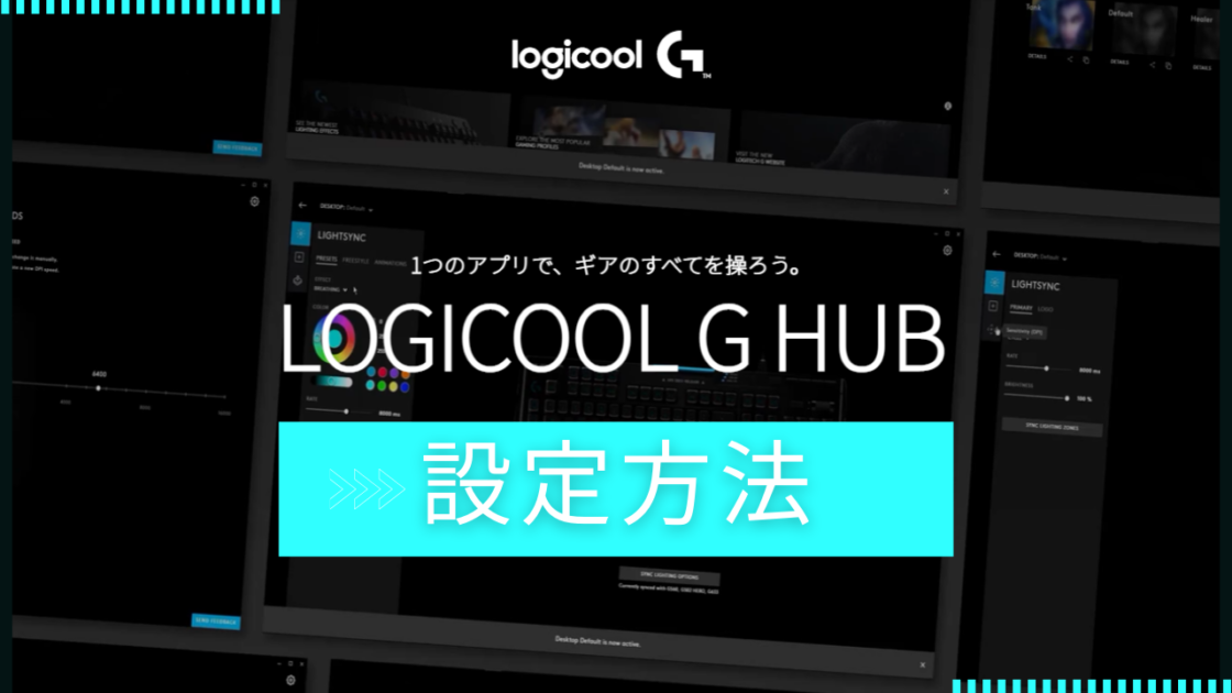Logicool-G-HUB