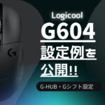 G604の設定例