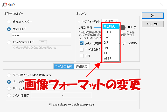 画像フォーマットの変更