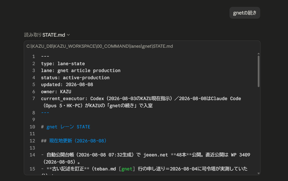「gnetの続き」と入力すると、AIが該当のSTATE.mdファイルを読みに行く画面