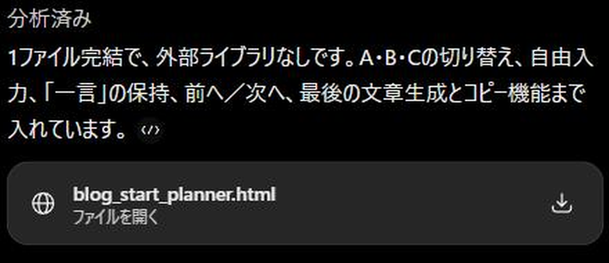 ChatGPTの返事に出たHTMLファイルのカードと、右端のダウンロードのマーク