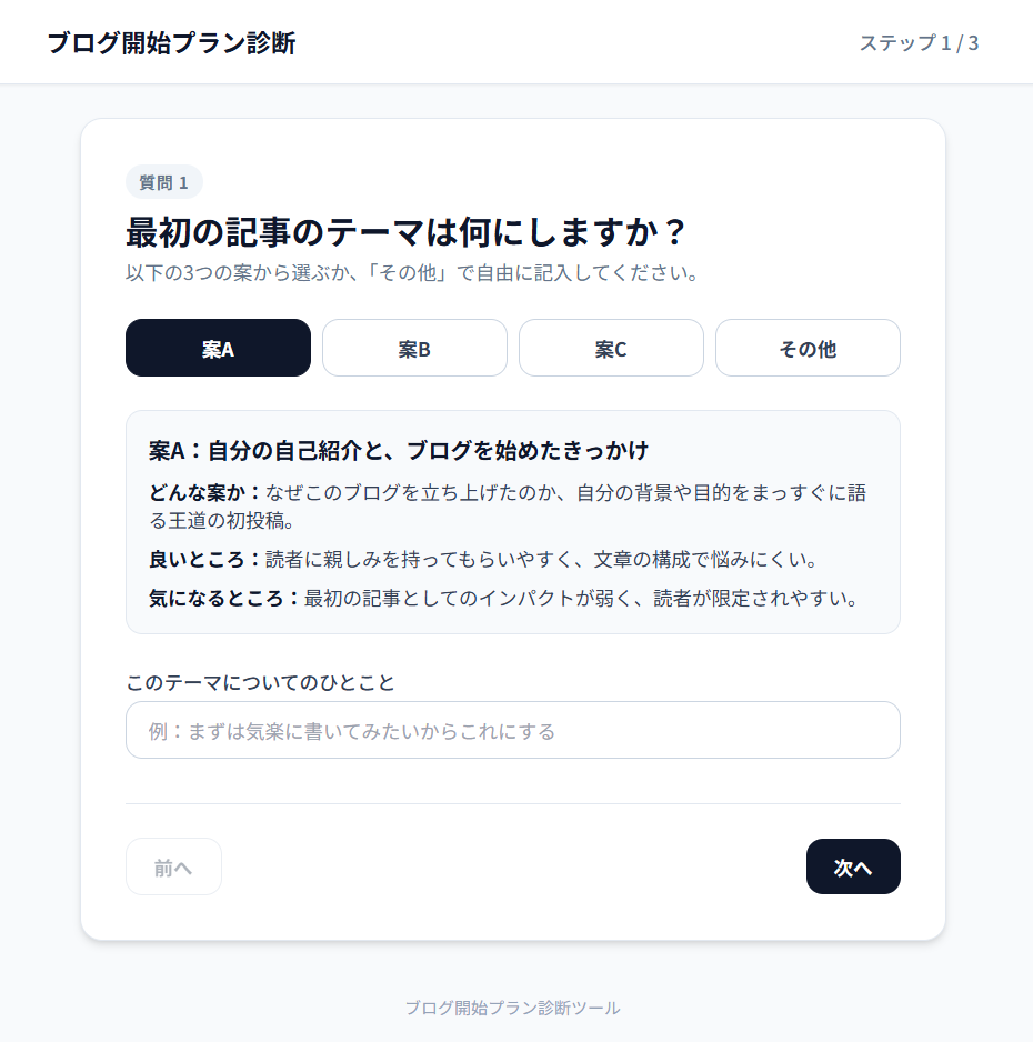 Geminiでダウンロードしたシートをブラウザで開いた1問目の画面。案Aを押して中身が出たところ